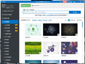 Focusky多媒體制作軟件 功能、應用與優勢全解析